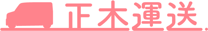 「正木運送」では彦根市などで軽貨物配送ドライバーの求人を行っています。未経験からの転職も大歓迎！